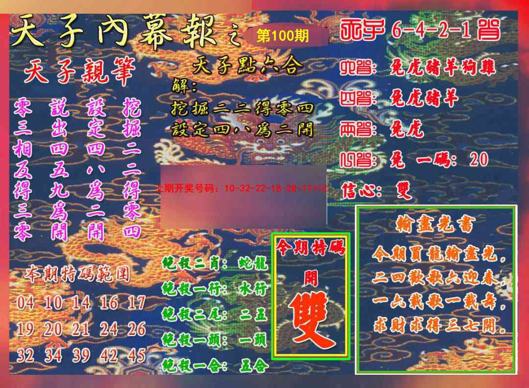 100期天子内幕报A[图]