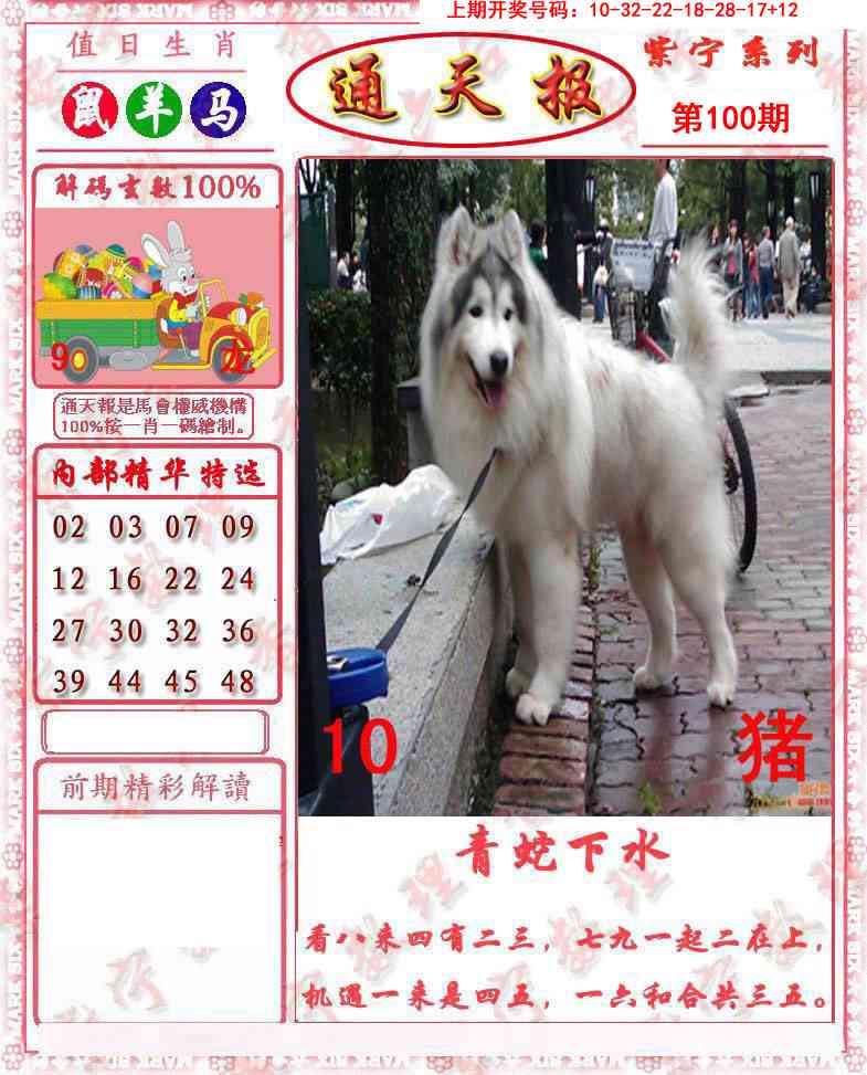 100期救通报[图]