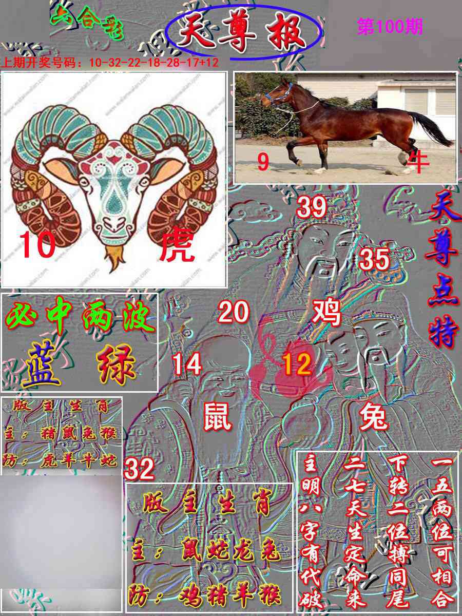 100期天尊报[图]