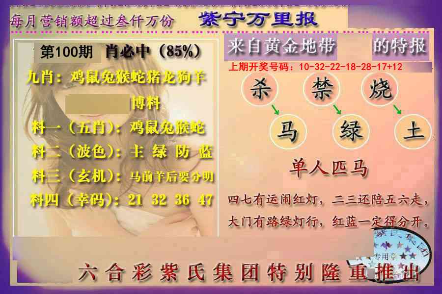 100期万里报[图]