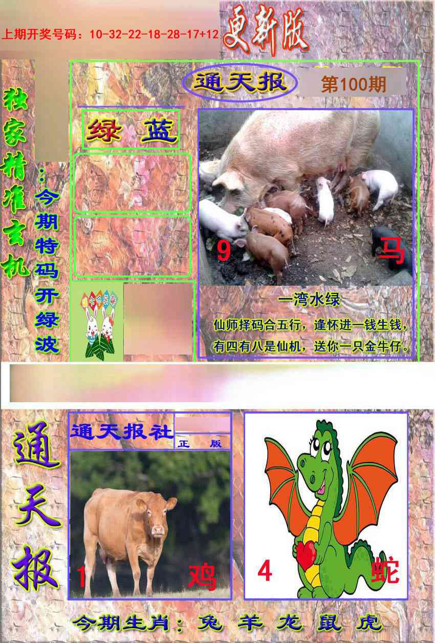 100期新通报[图]